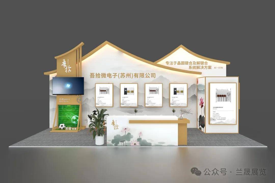 蘭晟展覽 一站式服務助力半導體展呈現多元科技風格與文化藝術交流