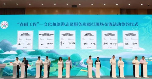 春雨潤邊疆 文化促交融——文化和旅游志愿服務邊疆行現場交流活動在新疆伊犁成功舉辦
