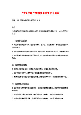 年度第二學期學生會文化藝術交流活動策劃方案